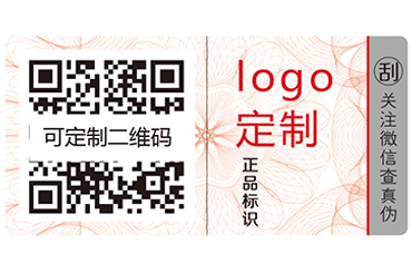 食品防偽標(biāo)簽，藥品防偽標(biāo)簽