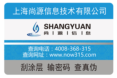 二維碼防偽標(biāo)簽