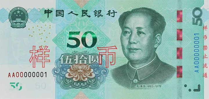 人民幣防偽技術(shù)