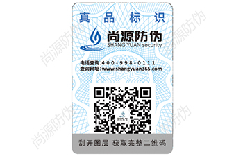 防偽標(biāo)簽是否已經(jīng)過時了