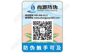 熒光防偽標(biāo)簽