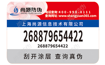 二維碼防偽標(biāo)簽