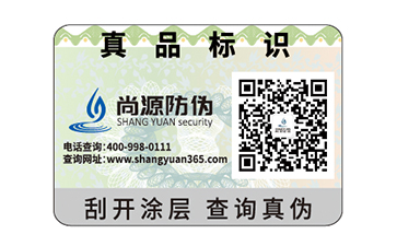防偽標(biāo)簽
