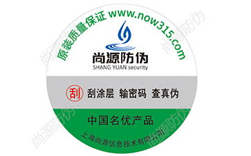 防偽標(biāo)識