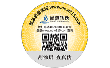 二維碼防偽標(biāo)簽特點(diǎn)