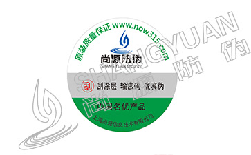 什么技術的防偽標簽適合您的產(chǎn)品？