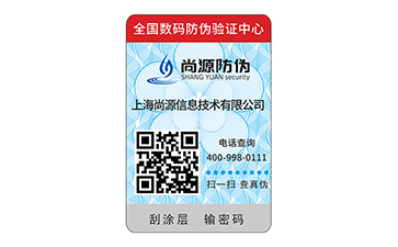 門(mén)票防偽標(biāo)簽