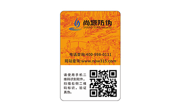 void防偽標(biāo)簽