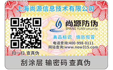 潛影防偽標(biāo)簽