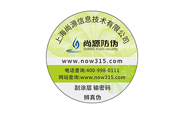 不干膠防偽標(biāo)簽