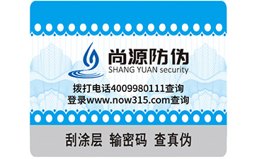 滴水消失防偽標(biāo)簽