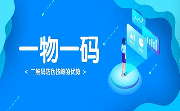 啤酒使用一瓶一碼防偽、防竄貨系統(tǒng)有什么好處？