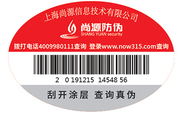 酒類(lèi)防偽標(biāo)簽