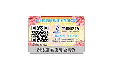 不干膠防偽標(biāo)簽