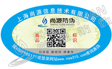 熒光防偽標簽技術(shù)的防偽原理是什么？