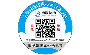 激光防偽標(biāo)簽