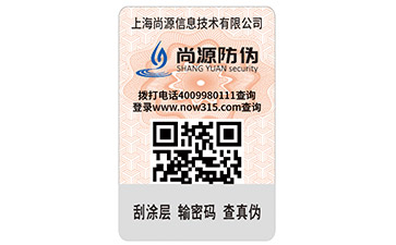 防偽標(biāo)簽