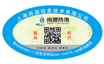 電子產(chǎn)品防偽標(biāo)簽