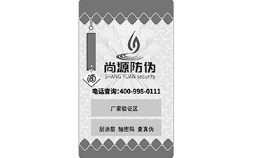 二維碼標(biāo)簽和防竄貨系統(tǒng)