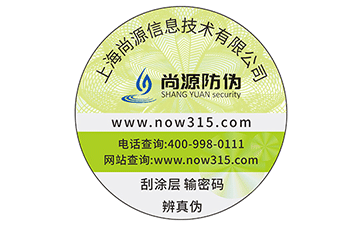 超微離子防偽標(biāo)簽