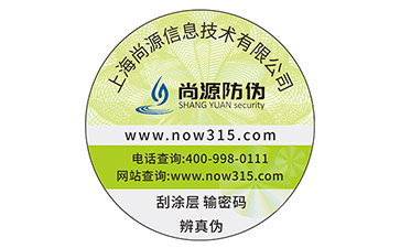 化妝品防偽防竄貨系統(tǒng)