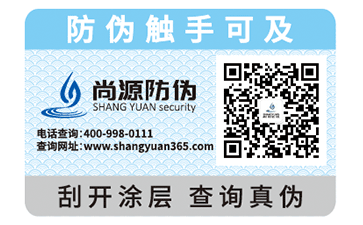 對(duì)不干膠防偽有哪些成分的認(rèn)識(shí)