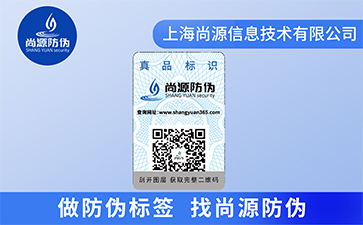 二維碼防偽標(biāo)簽對(duì)企業(yè)商品有哪些價(jià)值？