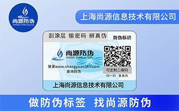 環(huán)保防偽標(biāo)簽有哪些基本特點？