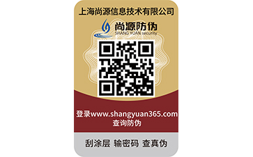 制作防偽標(biāo)簽前需要了解的7個(gè)問題