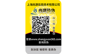 四種常見的防偽查詢方式如何操作？