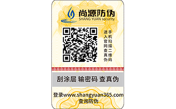 防偽防竄貨系統(tǒng)如何打擊假冒偽劣產(chǎn)品？