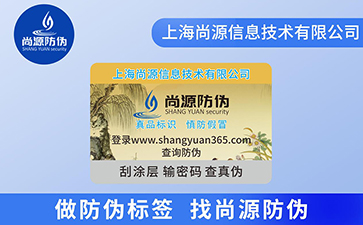 不干膠防偽標(biāo)簽制作過程