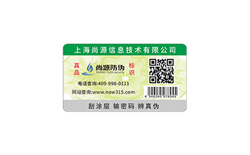 化妝品防偽標(biāo)簽
