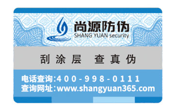 什么是特殊工藝防偽標(biāo)簽？