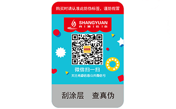 揭開留底雙層標(biāo)簽
