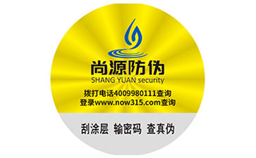 了解一哈，關(guān)于激光防偽標(biāo)簽有哪些優(yōu)勢？