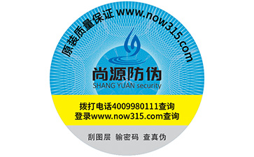 酒類(lèi)防偽標(biāo)簽