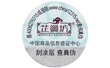 什么是防偽碼？有些什么用處？