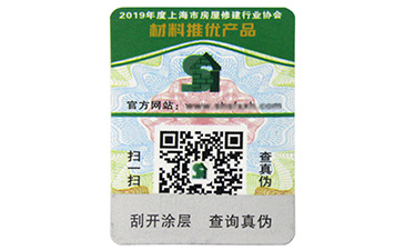 一物一碼二維碼防偽標(biāo)簽可以為企業(yè)帶來(lái)哪些幫助？