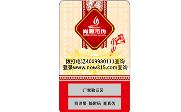 一物一碼防偽標簽的常見用法和應(yīng)用