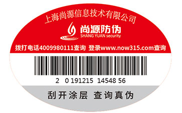 防偽標(biāo)簽