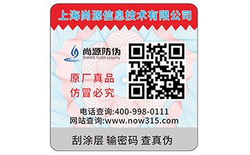 二維碼防偽標(biāo)簽