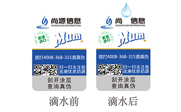 滴水消失防偽標(biāo)簽