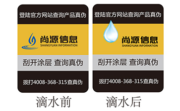 滴水消失防偽標(biāo)簽定制