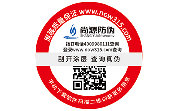 防偽碼標(biāo)簽