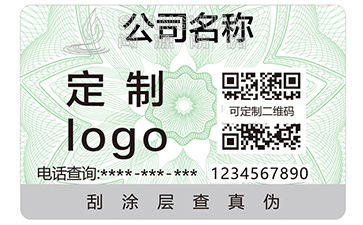 二維碼防偽標(biāo)簽