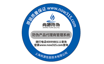 數(shù)碼防偽標簽