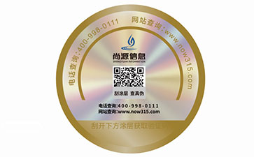 防偽商標(biāo)