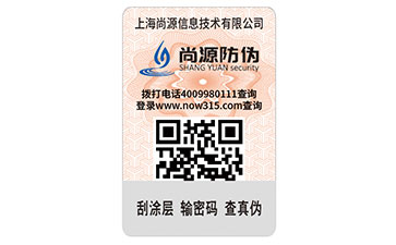 二維碼防偽標(biāo)簽