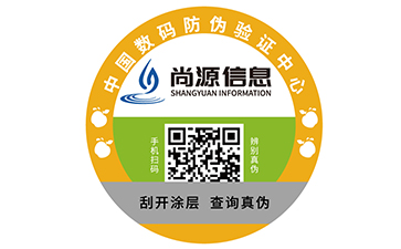 二維碼防偽標(biāo)簽